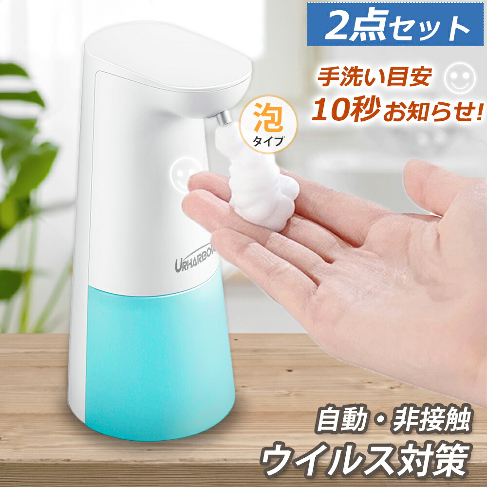 2点セット 壁掛けで衛生的 レビューを書けば送料当店負担 ソープディスペンサー 自動 泡 おしゃれ オート ハンド オートディスペンサー 2段階調整 手指消毒 食器用洗剤対応 ウイルス対策 電池式 詰め替え 非接触 Ipx4防水 感染予防 シャンプーボトル