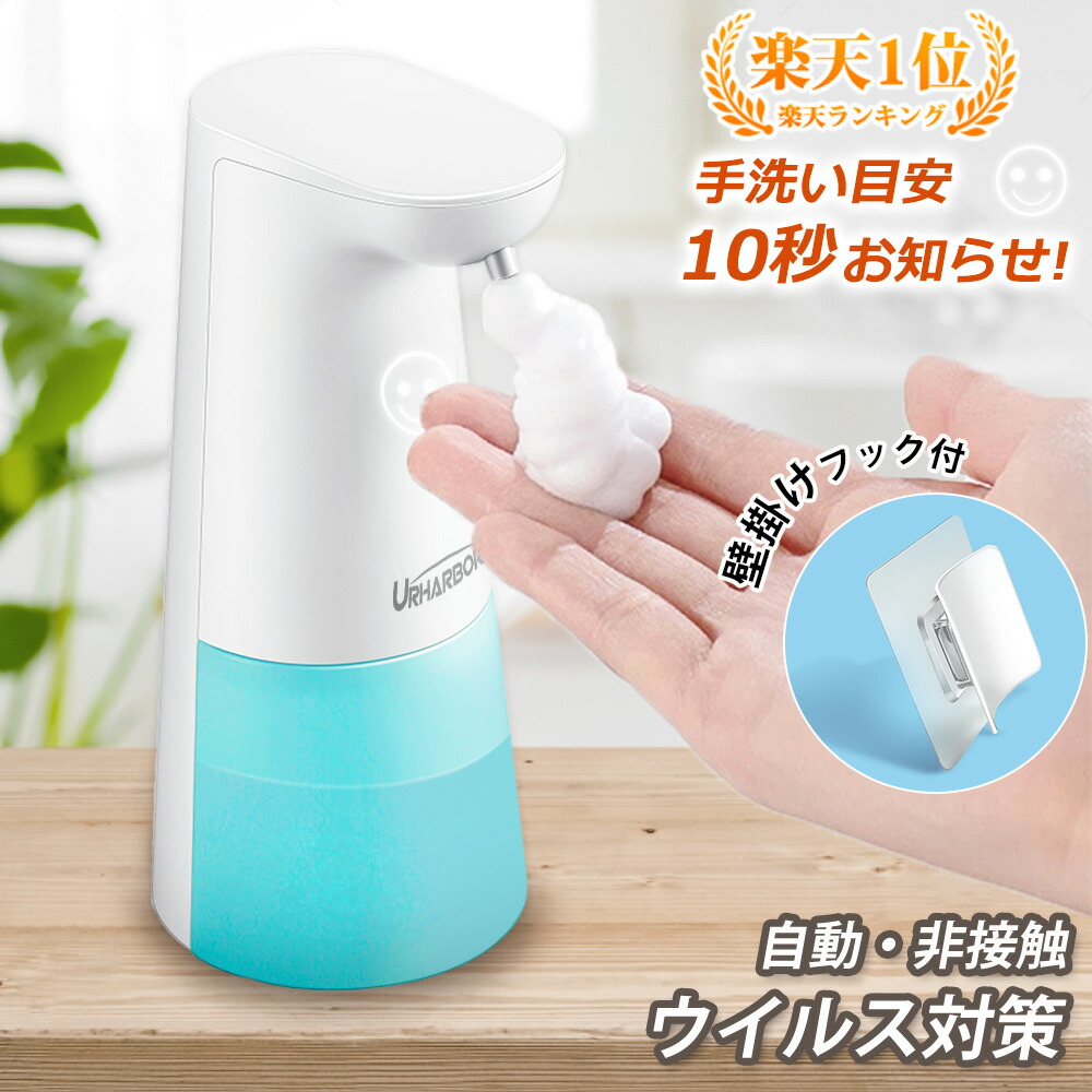 楽天市場】ソープディスペンサー 自動 泡 【一年保証】 【壁掛け】 【2 楽天市場】ソープディスペンサー 自動 泡 【一年保証】 【壁掛け】 【2