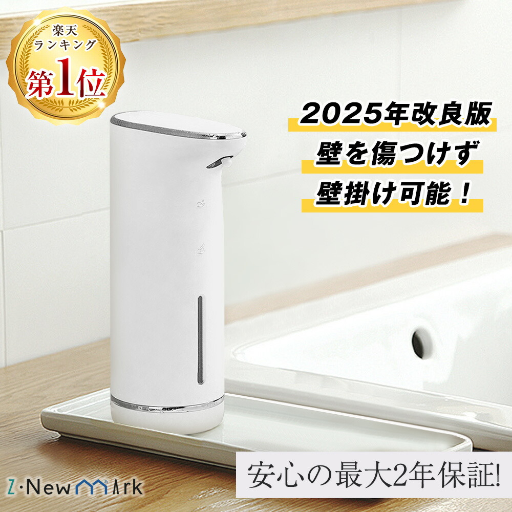 楽天市場】＼2025新登場！／ ソープディスペンサー 自動 泡