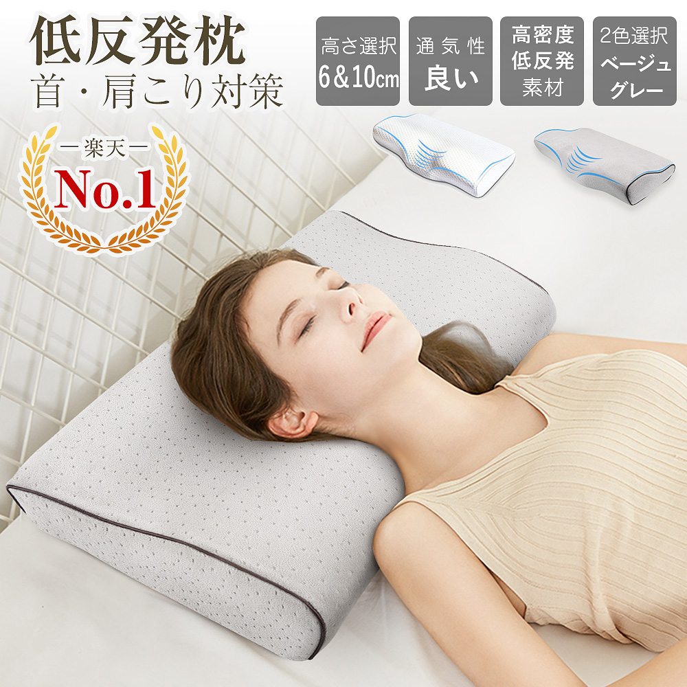 洗える枕カバー付き 低反発枕 安眠枕 枕 まくら 肩こりs 首が痛い 人気