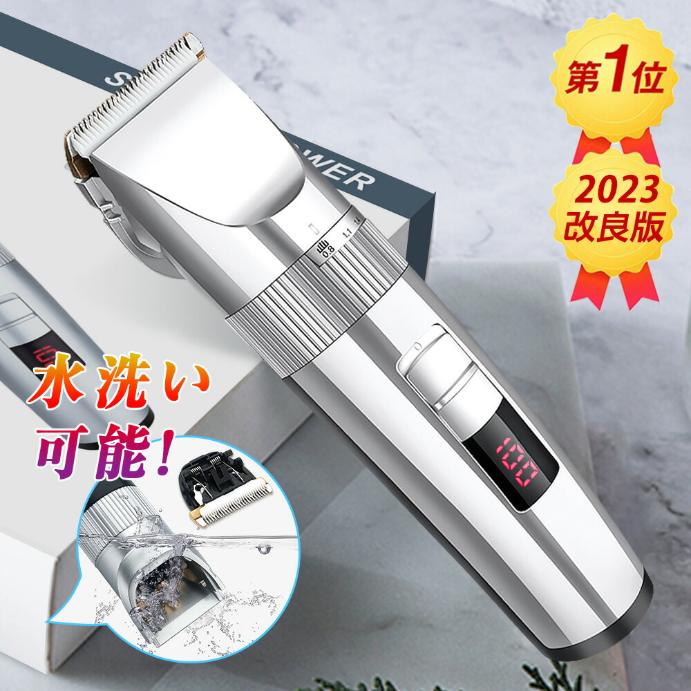 【楽天市場】＼2023改良版／ ☆楽天1位獲得！ バリカン 散髪 防水 