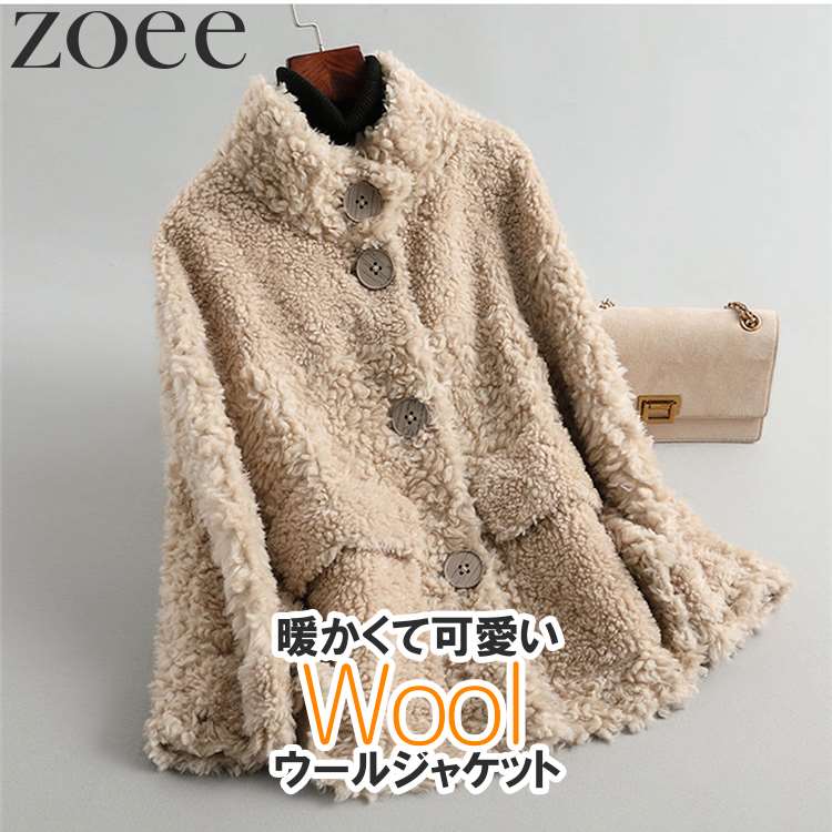 羊毛上衣 羊毛100% 絨毛 レディース 秋冬 アウター ベージュ S/M/L h1f09