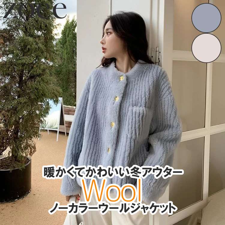 ウールジャケット ノーカラージャケット レディース 秋冬 アウター ショート丈 ブルー/アイボリー S/M/L h1f11