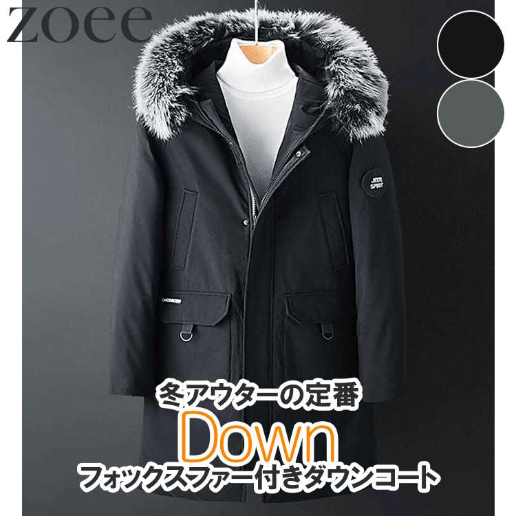 ダウンコート フォックスファー付き メンズ 秋冬 アウター ダウン70% フード ブラック/グリーン M/L/2L/3L/4L/5L h4c03 |  zoee ダウンコート 毛皮 ムートン