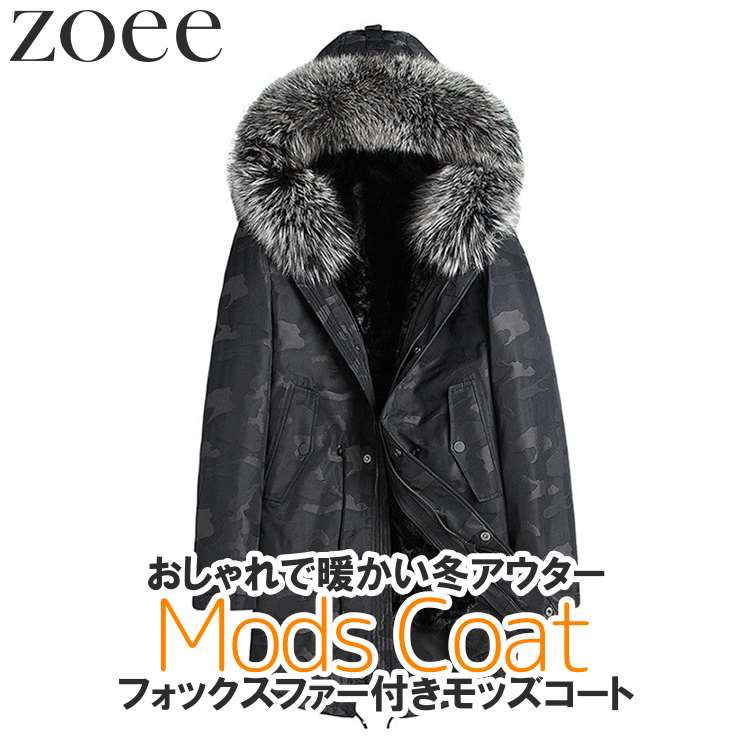 【最終セール】【44800円→29999円】【在庫僅か】モッズコート ミリタリーコート メンズ 秋冬 アウター フォックスファー ミンクファー ブラック L/2L/3L/4L/5L h4d09