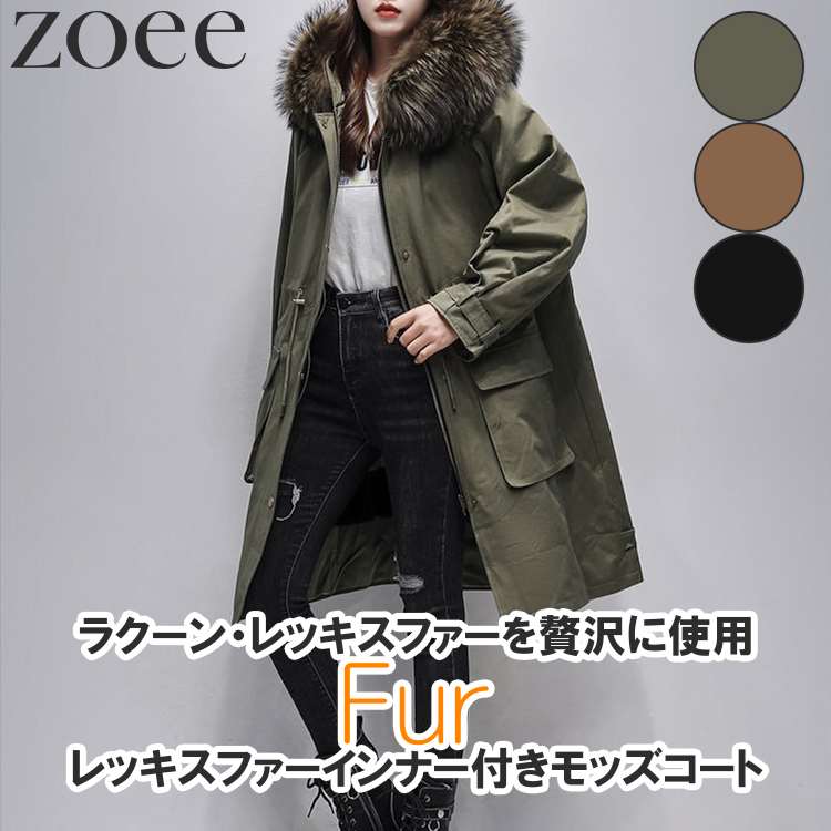 モッズコート レッキスファーインナー付き ラクーンファー 毛皮 レディース 秋冬 アウター カーキグリーン/ブラウン/ブラック フリーサイズ i1d04|zoee ダウンコート 毛皮 ムートン