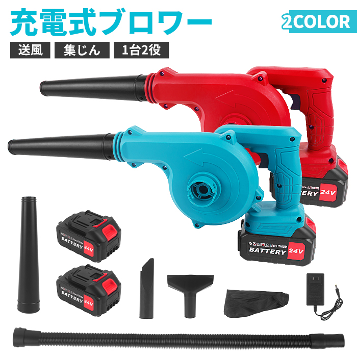 楽天市場】ブロワー 充電式 コードレ スブロワ 集塵 両用 1台2役