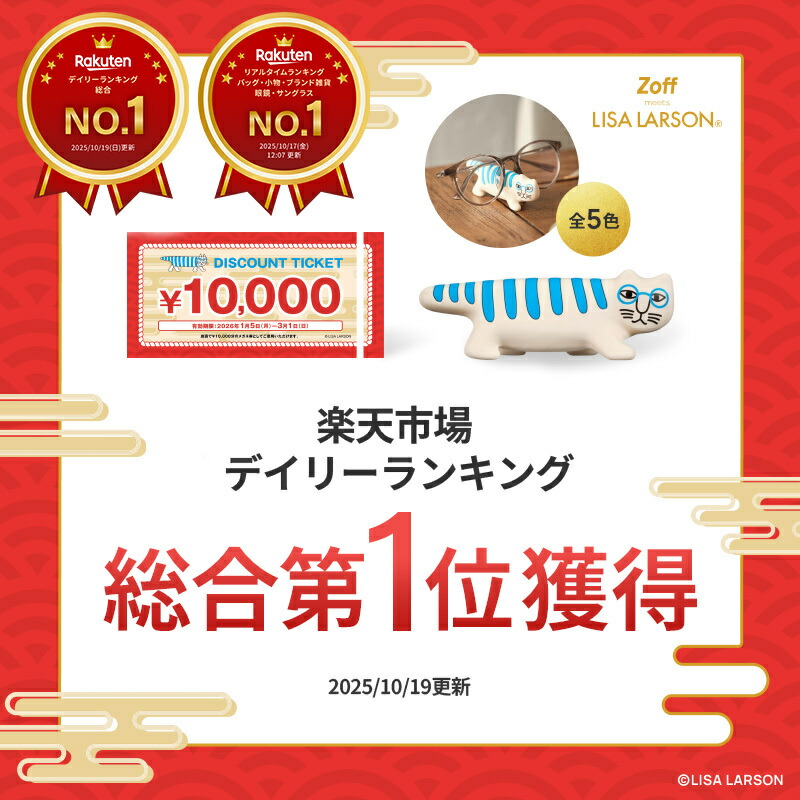 福袋2026 Zoff 】〈12月下旬から2026年1月上旬にかけて順次発送〉ゾフ