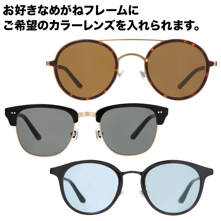 【楽天市場】カラーレンズ（UVカット率99.9％）交換代金【サングラス RSG】※「度付き対応可能メガネ」と合わせてご購入ください。レンズ交換