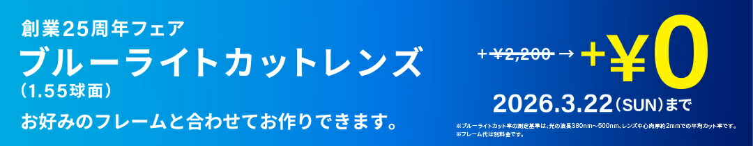 楽天市場】|ブルーライトカットレンズ（約50％カット）交換代金【155SP