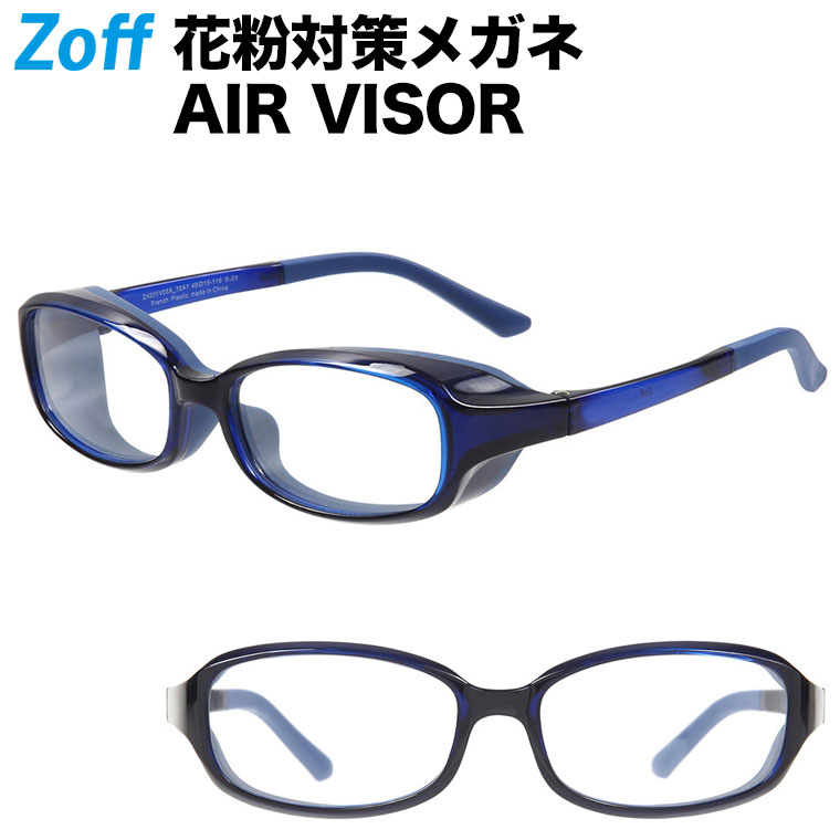 スクエア型 飛沫 花粉対策めがね Air Visor Sサイズ Zoff ゾフ エアバイザー 紫外線カット ゴーグル レディース キッズ 海外並行輸入正規品