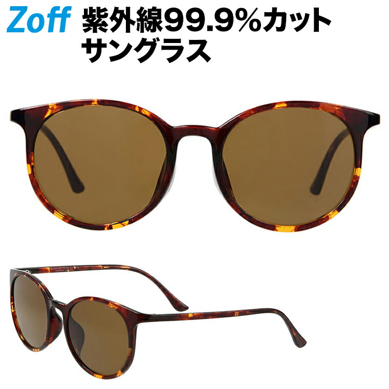 楽天市場 ボストン型ライトカラーレンズサングラス Zoff ゾフ 眼鏡 めがね ダテメガネ Uv対策 紫外線カット メンズ 男性用 レディース 女性用 おしゃれ カラーレンズ Zc181g05 49a1 Zc181g05 49a1 デミブラウン Zoff ゾフ 楽天市場店