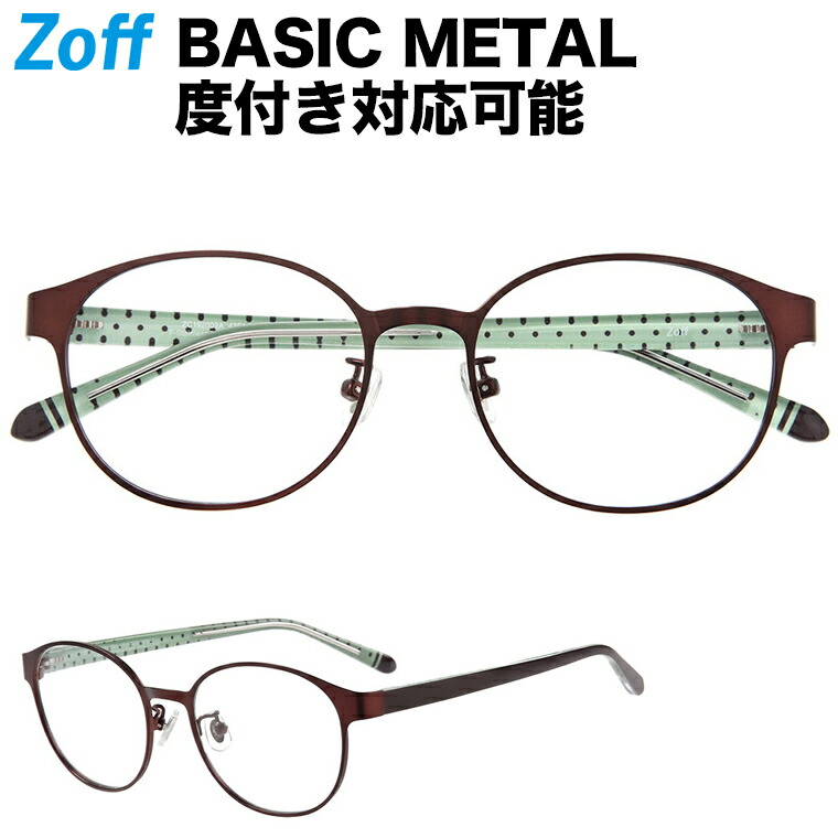 楽天市場 ボストン型めがね Basic Metal ベーシックメタル Zoff ゾフ メタルフレーム 度付きメガネ 度入りめがね ダテメガネ レディース おしゃれ Zoff Dtk Zc1909 43f1 Zc1909 43f1 ブラウン 52 18 142 Zoff ゾフ 楽天市場店