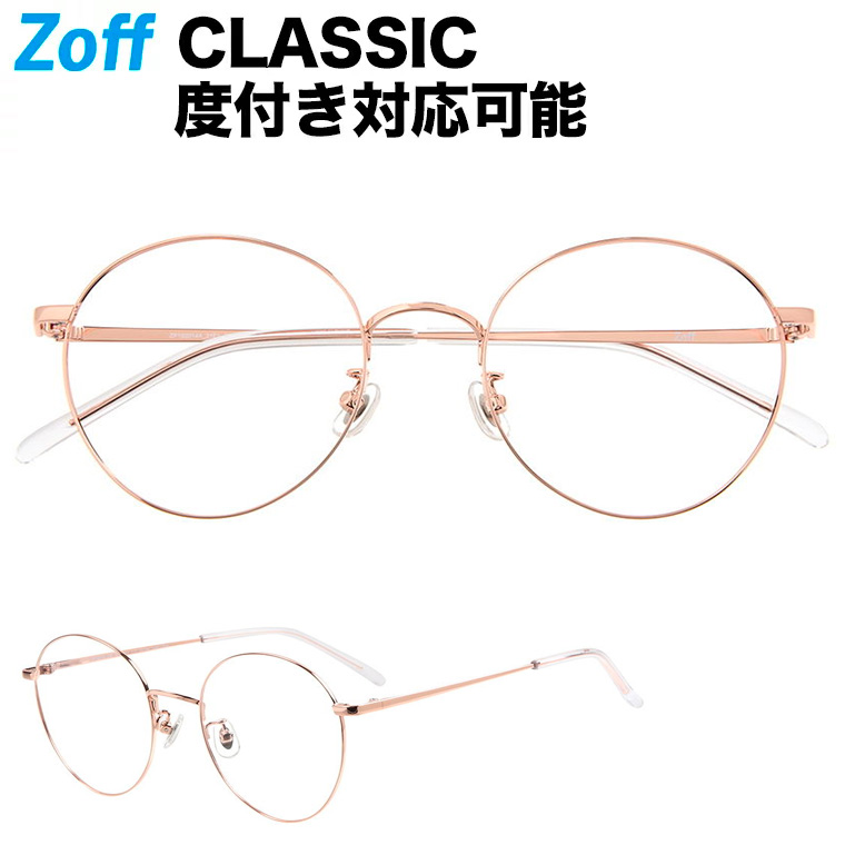 楽天市場 ボストン型めがね Zoff Classic ゾフ クラシック 度付きメガネ 度入りめがね ダテメガネ メンズ レディース おしゃれ Zoff Dtk Zf1914 21e1 Zf1914 21e1 ピンク 52 145 Zoff ゾフ 楽天市場店