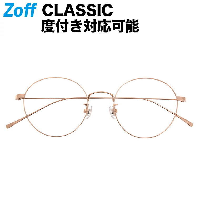 楽天市場 ボストン型めがね Zoff Classic ゾフ クラシック 度付きメガネ 度入りめがね ダテメガネ メンズ レディース おしゃれ Zoff Dtk Zf1914 21e1 Zf1914 21e1 ピンク 52 145 Zoff ゾフ 楽天市場店