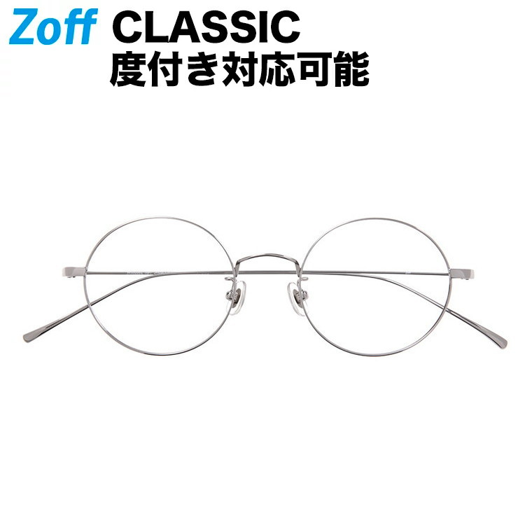 ダテメガネ Zf3002 15e1 クラシック Classic ゾフ 47 145 Zf3002 15e1 レディース Zoff Dtk おしゃれ ボストン 度入りめがね ゾフ シルバー Zoff 度付きメガネ レディース 店pcメガネ カラーレンズ 薄型非球面レンズ 度付き対応可能 ラウンド型