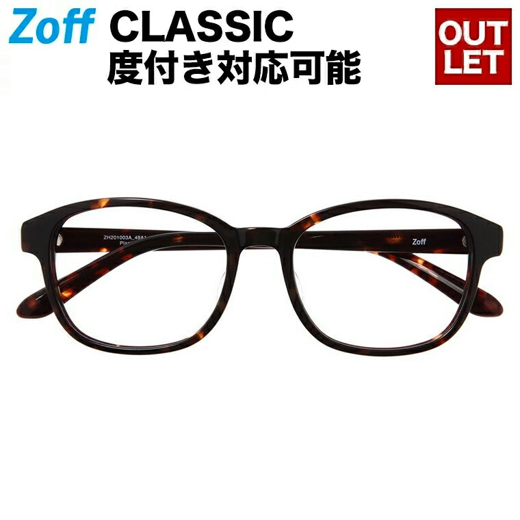 楽天市場 ウェリントン型めがね Zoff Classic ゾフ クラシック 度付きメガネ 度入りめがね ダテメガネ メンズ レディース おしゃれ Zoff Dtk Zh1003 49a1 Zh1003 49a1 デミブラウン 52 18 140 Zoff ゾフ 楽天市場店