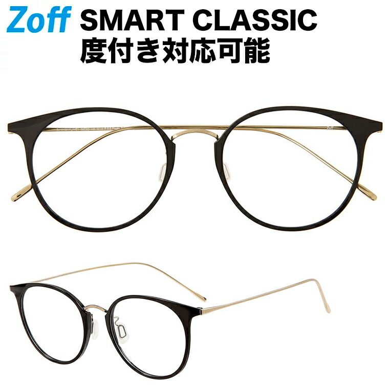 楽天市場 ボストン型めがね Zoff Smart Classic ゾフ スマート クラシック 度付きメガネ 度入りめがね ダテメガネ メンズ レディース おしゃれ Zoff Dtk Zj 14e1 Zj 14e1 ブラック 52 149 アウトレット Sale セール Zoff ゾフ 楽天市場店