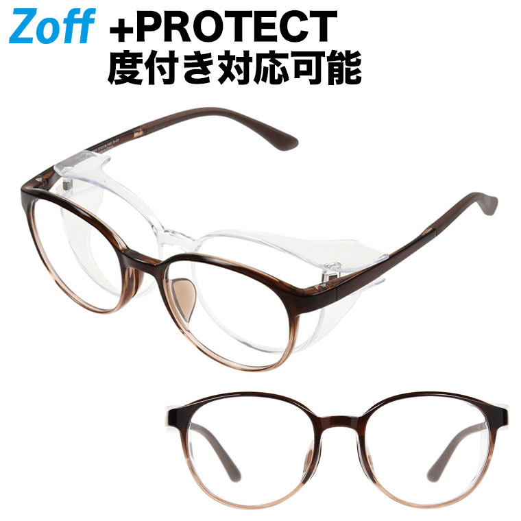 楽天市場 ボストン型 着脱型フード付き2wayメガネ Zoff Protect Sサイズ ゾフ プロテクト 花粉対策 度付き 度入りめがね 黒縁眼鏡 ダテメガネ レディース キッズ おしゃれ Zoff Dtk Zn1003 48a1 Zn1003 48a1 ブラウングラデーション 51 19 140 Zoff