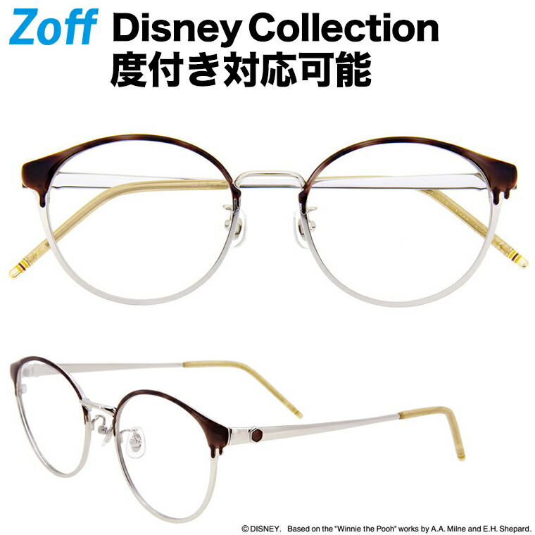 楽天市場 ボストン型めがね くまのプーさん Zoff ゾフ Disney Collection Created By Zoff Winnie The Pooh Series ディズニー 度付きメガネ メンズ レディース おしゃれ Zoff Dtk Disneyzone Zs1002 41e1 Zs1002 41e1 ブラウン 52 150 Zoff ゾフ