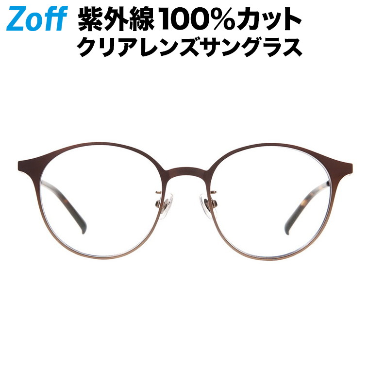 楽天市場 ボストン型 クリアレンズサングラス Zoff Uv Clear Sunglasses Uv100 カット ゾフuv ダテメガネ おしゃれ Uvカット クリアサングラス 紫外線対策 レディース Zy2g02 48f1 Zy2g02 48f1 ブラウン 49 18 137 Zoff ゾフ 楽天市場店