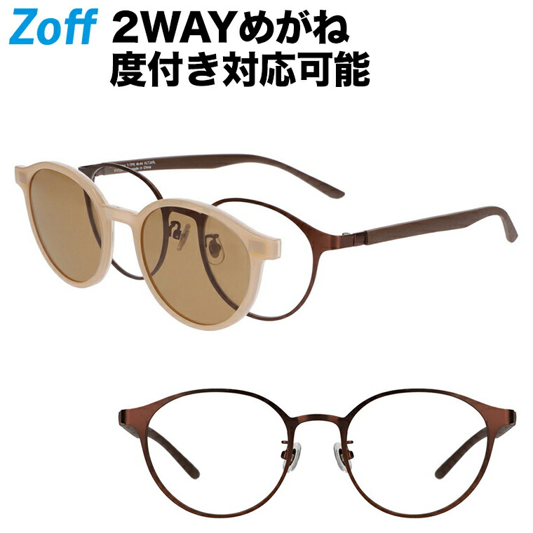 限定価格セール ボストン型 2wayめがね Zoff Night Day 偏光機能搭載 サングラス 紫外線対策 Uvケア 度付きメガネ 度入りめがね ダテメガネ レディース おしゃれ Zoff Dtk Zy2g07 44f2 Zy2g07 44f2 ブラウン 51 145 最安値に挑戦 Malaysiabd Com