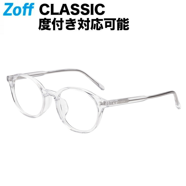 楽天市場 ボストン型めがね Classic クラシック Zoff ゾフ 度付きメガネ 度入りめがね ダテメガネ メンズ レディース おしゃれ Zoff Dtk Za1011 00a1 Za1011 00a1 クリア 49 19 145 Zoff ゾフ 楽天市場店