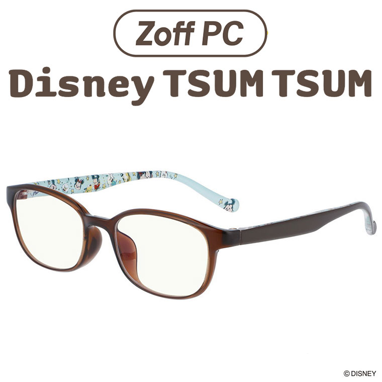 ボストン型 PCめがね｜Zoff PC Disney TSUM TSUM（ブルーライトカット率約50%）｜ゾフPC ディズニー パソコン用メガネ  PCめがね PC眼鏡 メンズ レディース おしゃれ zoff_pc【ZA212P01_43F1 ZA212P01-43F1  ブラウン】【5118-140】 Zoff （ゾフ） 
