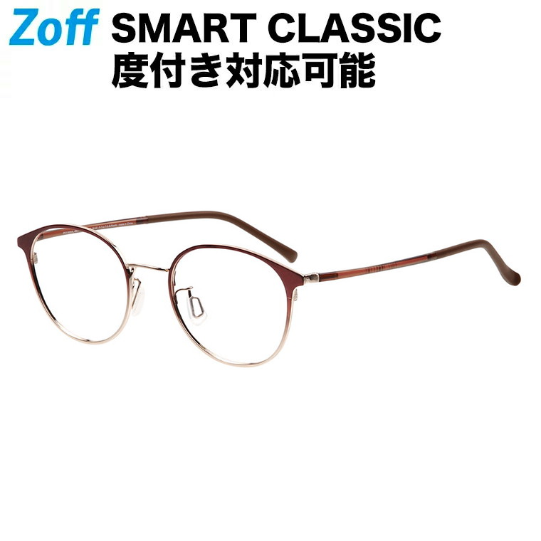 楽天カード分割 楽天市場 ボストン型 めがね Zoff Smart Classic ゾフ スマート クラシック 度付きメガネ 度入りめがね ダテメガネ 眼鏡 メンズ レディース おしゃれ Zoff Dtk Zf 48e1 Zf 48e1 ブラウン 51 143 Zoff ゾフ 楽天 楽天カード分割 楽天市場 ボストン型 めがね Zoff Smart Classic ゾフ スマート クラシック 度付きメガネ 度入りめがね ダテメガネ 眼鏡 メンズ レディース おしゃれ Zoff Dtk Zf 48e1 Zf 48e1 ブラウン 51 143 Zoff ゾフ 楽天