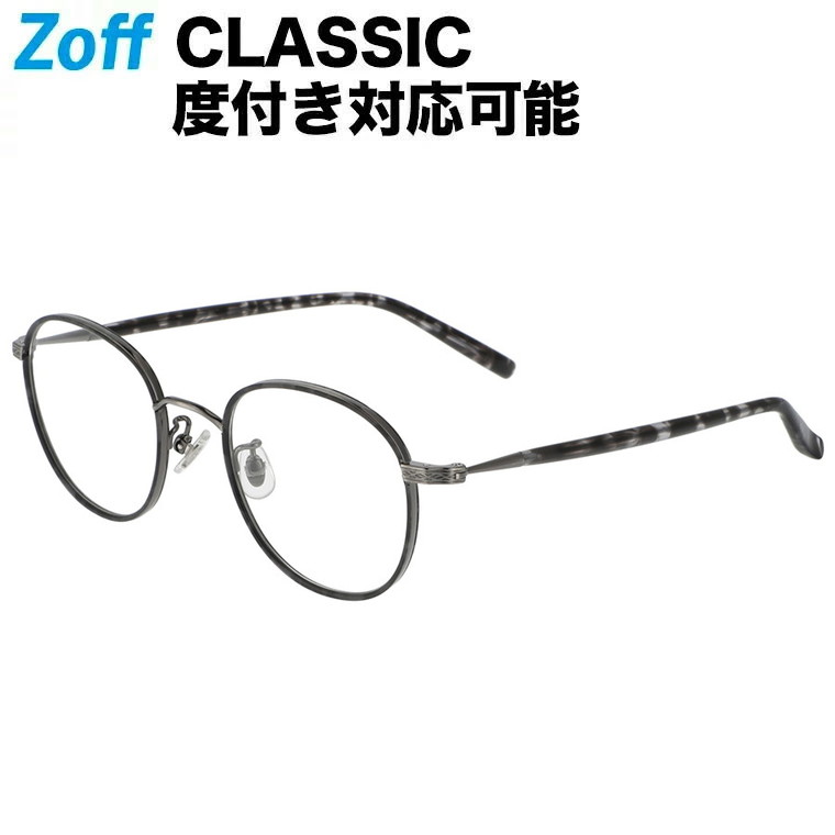 割引 ボストン型 めがね Zoff CLASSIC ゾフ クラシック 度付きメガネ