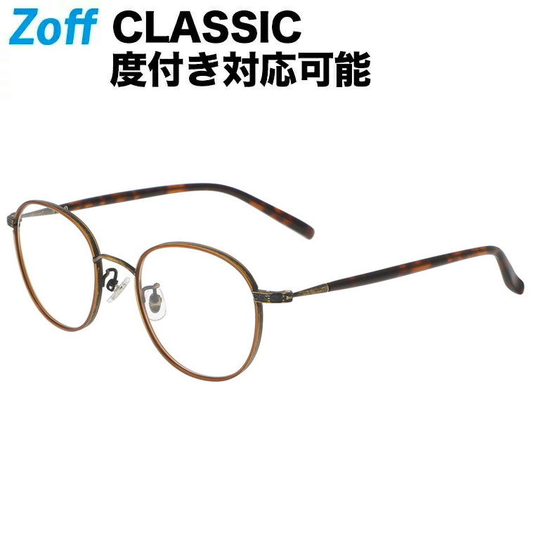 【楽天市場】【ヌートバー選手広告着用】ボストン型 めがね｜Zoff CLASSIC（ゾフ・クラシック）｜度付きメガネ 度入りめがね ダテメガネ 眼鏡  メンズ おしゃれ zoff_dtk メガネフレーム【ZF221003-41A1 ブラウン】【48□21-145】 : Zoff （ゾフ） 楽天市場店