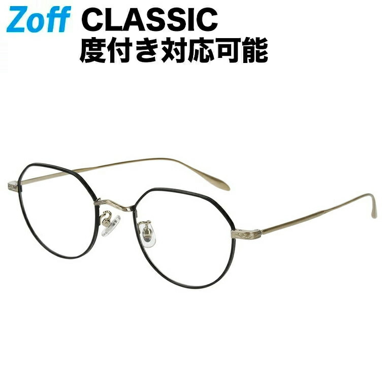 【ボストン型 めがね｜Zoff CLASSIC（ゾフ・クラシック）｜メタルフレーム 度付きメガネ 度入りめがね ダテメガネ 眼鏡 レディース  おしゃれ zoff_dtk【ZO222005_14E1 ZO222005-14E1 ブラック】【4820-145】 Zoff （ゾフ） 