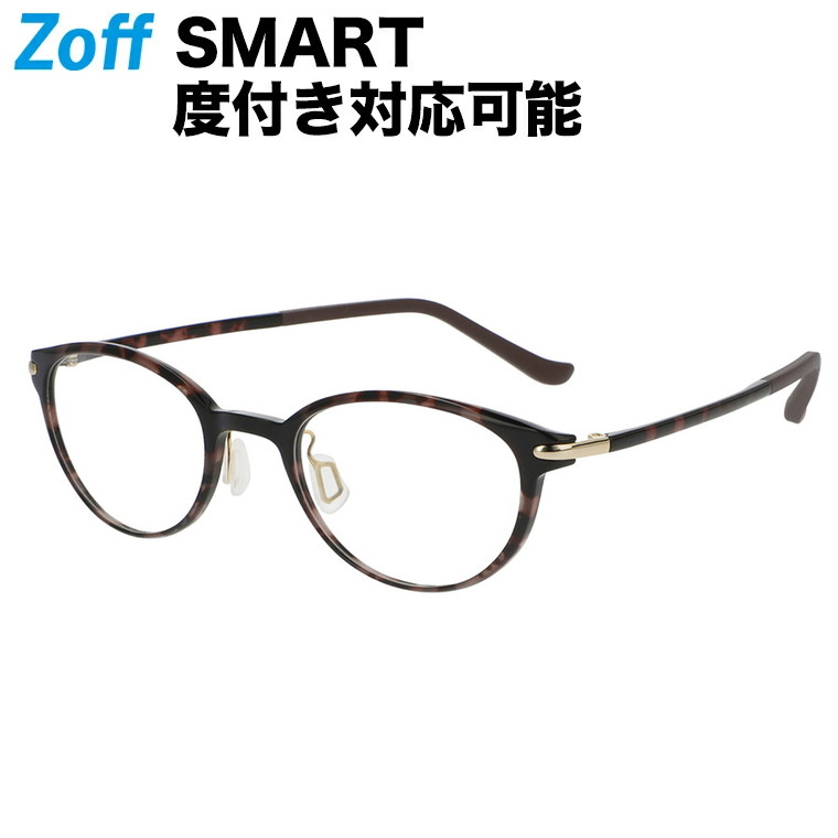 Zoff SMART -My color-（ゾフ・スマート マイカラー）｜度