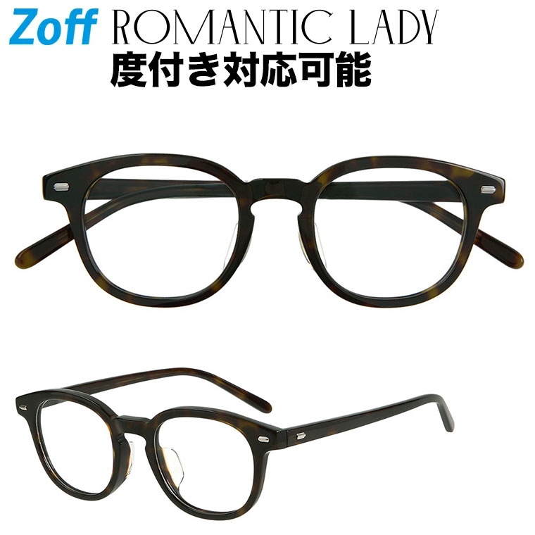 楽天市場 柴田紗希モデル ボストン型めがね Zoff Classic Romantic Lady ゾフクラシック 度付きメガネ 度入りめがね ダテメガネ レディース おしゃれ Zoff Dtk Zn1019 49a1 Zn1019 49a1 ブラウン 46 21 146 Zoff ゾフ 楽天市場店