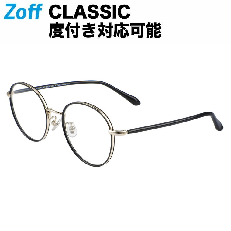 【楽天市場】ボストン型 めがね｜Zoff CLASSIC（ゾフ・クラシック）｜度付きメガネ 度入りめがね ダテメガネ 眼鏡 メンズ レディース  おしゃれ zoff_dtk メガネフレーム【ZO211007-49E1 ブラウン】【52 20-140】 : Zoff （ゾフ） 楽天市場店