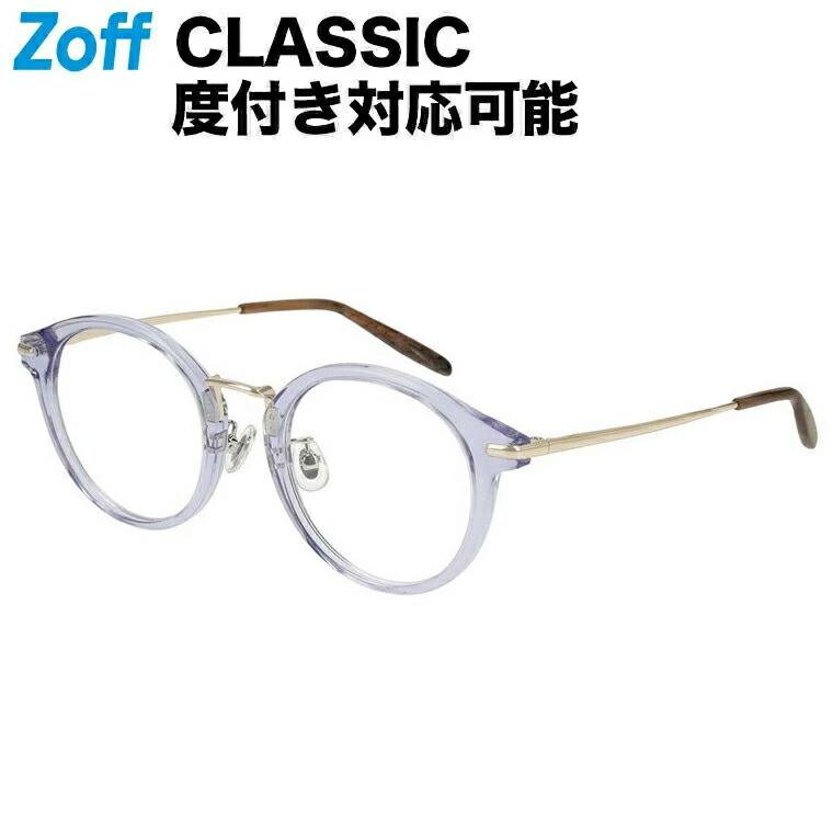 【楽天市場】[スペシャルプライス]ウェリントン型 めがね（ブラウン）｜Zoff CLASSIC（ゾフ・クラシック）｜度付きメガネ 度入りめがね  ダテメガネ 眼鏡 レディース zoff_dtk メガネフレーム【ZO221010-43A1】【48□21-145】 : Zoff （ゾフ） 楽天市場店