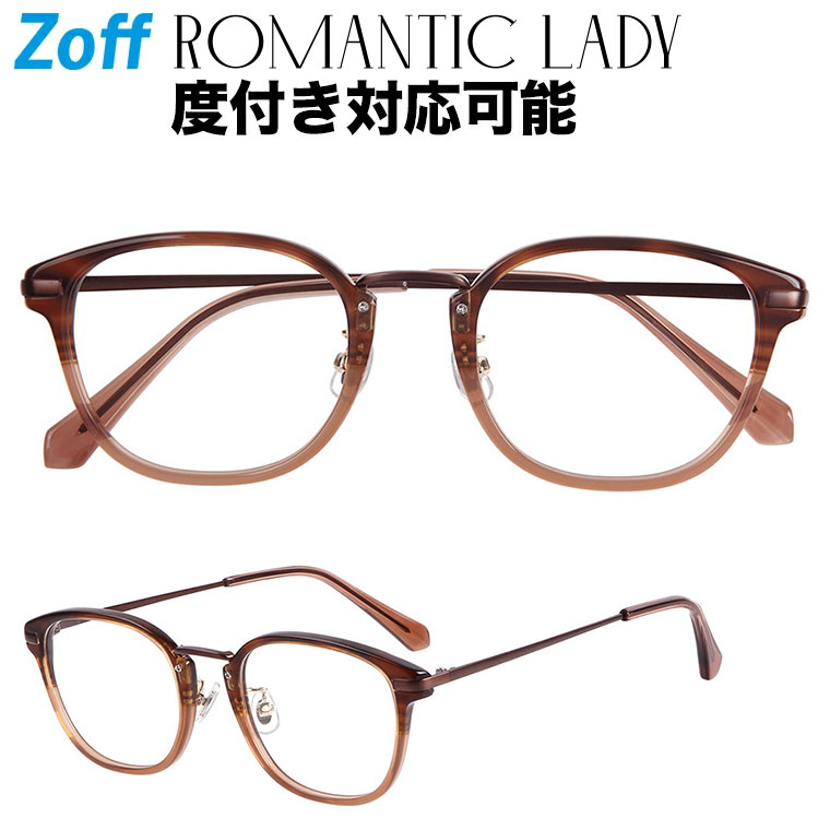 楽天市場 菅沼ゆりモデル ウェリントン型めがね Zoff Classic Romantic Lady ゾフクラシック 度付きメガネ 度入りめがね ダテメガネ レディース おしゃれ Zoff Dtk Zp1005 48a1 Zp1005 48a1 ブラウン 49 21 143 Zoff ゾフ 楽天市場店