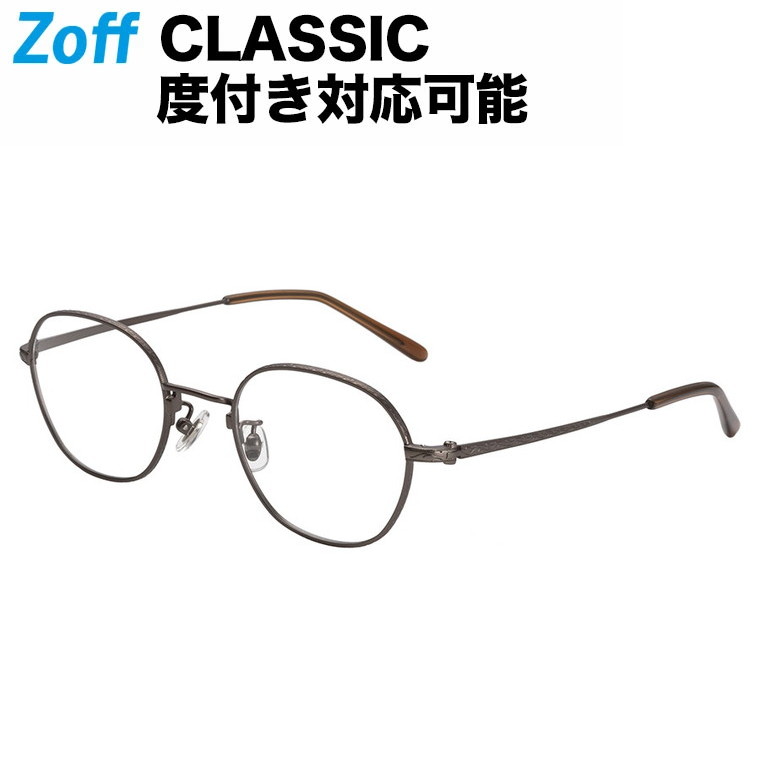 激安単価で ヘキサゴン型めがね Classic クラシック Zoff ゾフ 度付きメガネ 度入りめがね ダテメガネ メタルフレーム メンズ おしゃれ Zoff Dtk Zp09 43e1 Zp09 43e1 ブラウン 48 21 145 訳ありセール格安 Bolshakova Interiors Com