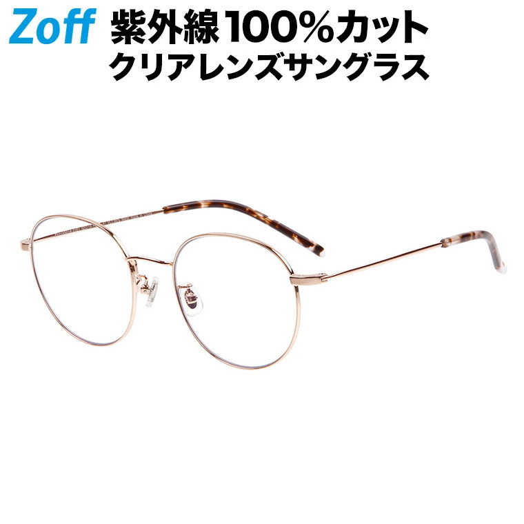 楽天市場 ボストン型 クリアレンズサングラス Zoff Uv Clear Sunglasses Uv100 カット ゾフuv メタルフレーム ダテメガネ おしゃれ Uvカット クリアサングラス 紫外線対策 メンズ レディース Zy212g01 21e1 Zy212g01 21e1 ピンク 52 19 145 Zoff ゾフ