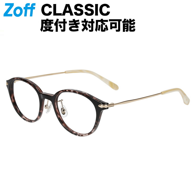 【楽天市場】[スペシャルプライス]ウェリントン型 めがね（ブラウン）｜Zoff CLASSIC（ゾフ・クラシック）｜度付きメガネ 度入りめがね  ダテメガネ 眼鏡 レディース zoff_dtk メガネフレーム【ZO221010-43A1】【48□21-145】 : Zoff （ゾフ） 楽天市場店