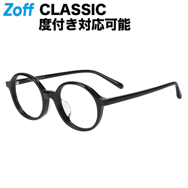 楽天市場】[スペシャルプライス]ボストン型 めがね（ブラック）｜Zoff CLASSIC TREND（ゾフ・クラシック）｜度付きメガネ 度入りめがね  ダテメガネ 眼鏡 メンズ レディース おしゃれ zoff_dtk メガネフレーム【ZA231002-14E1】【47□22-145】 : Zoff （ ゾフ） 楽天市場店