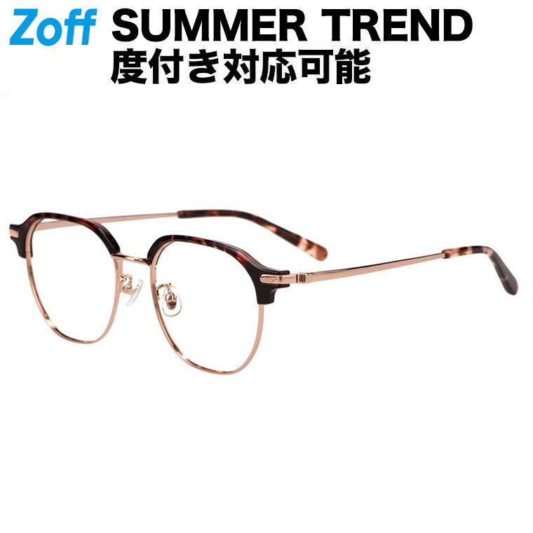 |ウェリントン型 眼鏡（赤いこと（デミ柄）） SUMMER TREND メガネ 検眼自然調整 伊達眼鏡 水晶体取り替えっこ 鼻パッド ズレ挙げ句の果て押しとどめる レディース zoff_dtk 眼鏡ひな形【ZC241004-29E1】【52□19-145】|