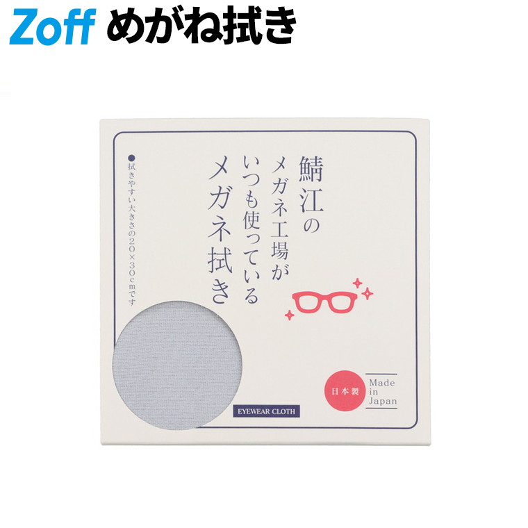 スタレ ゾフ メガネ拭き Zoff（ゾフ）の「オリジナルメガネ拭き 全8種コンプリートセット