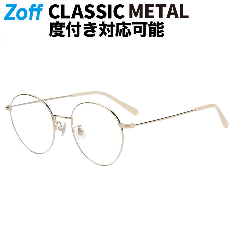 zoff メガネ 顔なじみの良い快適なかけ心地のボストン型メガネ ゴールド 細縁 メガネ関連商品 （ゴールド）一覧｜メガネのZoffオンラインストア