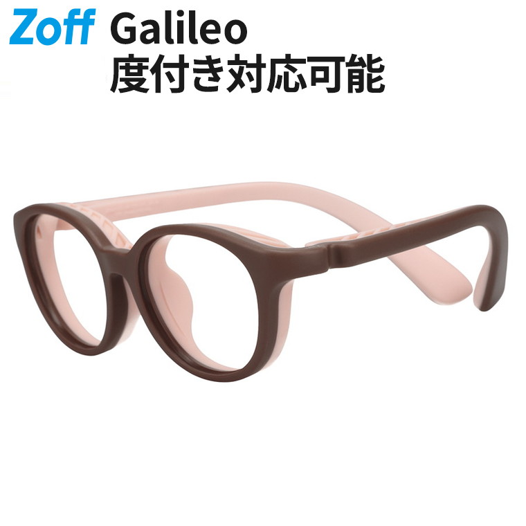 |Zoff Galileo ボストン型 メガネ(ブラウン(マット))寝転んでも壊れにくいメガネ 耐久性抜群 クッション性 柔らかい メタルフリー スポーツ おうちメガネ 軽量 鼻パッド 伊達メガネ 度付きレンズ交換 度あり 度なし ガリレオ【ZA241015-42F1】【48□16-130】||Zoff (ゾフ) 店