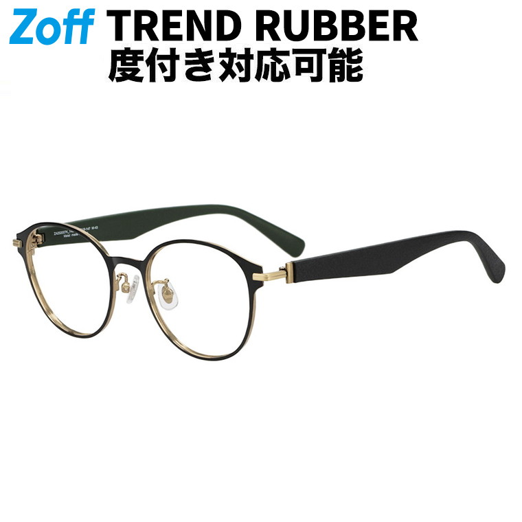 | Zoff Men\u0027s ベーシック (メンズ･第一義的) 豆の町型 眼鏡 (黒いこと) なめし革調、ラバーテンプル、ズレ挙げ句の果て押しとどめる、メガネ、検眼自然調整、伊達めがね、度付き添い人水晶体取り替えっこ、度あり、度なし、レディース、メンズ、ユニ一発やる、今めかしい【ZA252007-14E1】【50□19-147】|