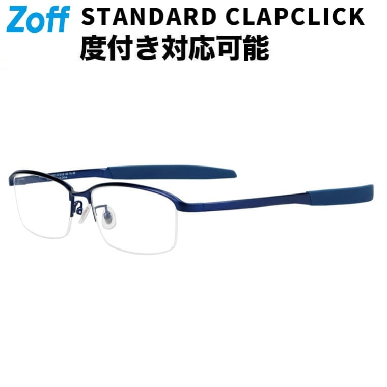 |スクエア型 ビジネス・アクティブ用 メガネ (ブルー(ネイビー)) 【CLAP CLICK搭載】 ずれ落ち防止 運動用 伊達メガネ 度付きメガネ 度無し 度あり メンズ サイクリング 運転 ドライブ 釣り ゴルフ【ZA252017-72F1】【57□16-145】|