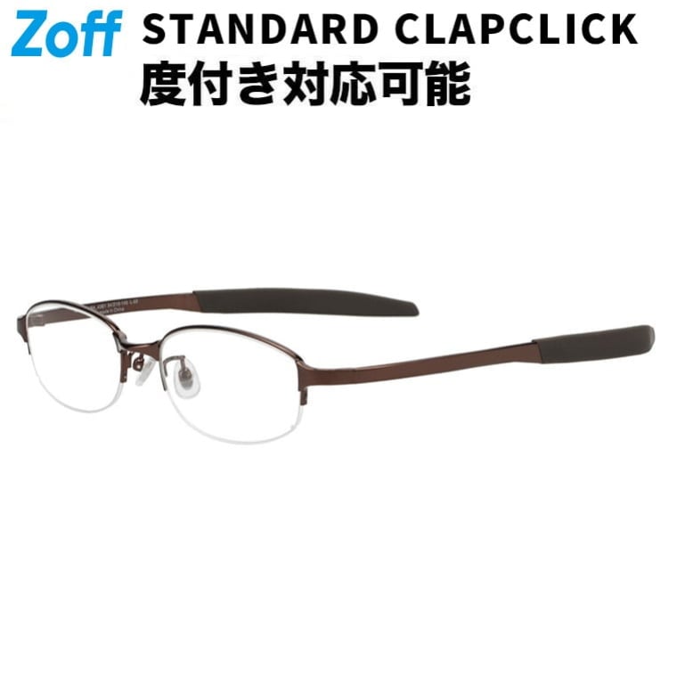 |スクエア型 ビジネス・アクティブ用 メガネ (ブラウン) 【CLAP CLICK搭載】 ずれ落ち防止 運動用 伊達メガネ 度付きメガネ 度無し 度あり メンズ サイクリング 運転 ドライブ 釣り ゴルフ【ZA252018-43E1・ZA252018_43E1】【54□19-145】|