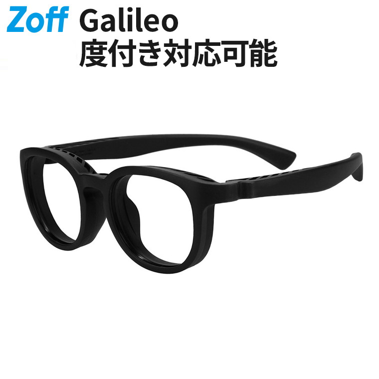 | Zoff Galileo ウエリントン型 メガネ (ブラック(マット)) 寝転んでも壊れにくいメガネ 耐久性抜群 クッション性 柔らかい メタルフリー スポーツ おうちメガネ 軽量 鼻パッド 伊達メガネ 度付きレンズ交換 度あり 度なし ガリレオ 【ZA261008-14F1】【50□21-146】|｜Zoff （ゾフ）　店 9,310円