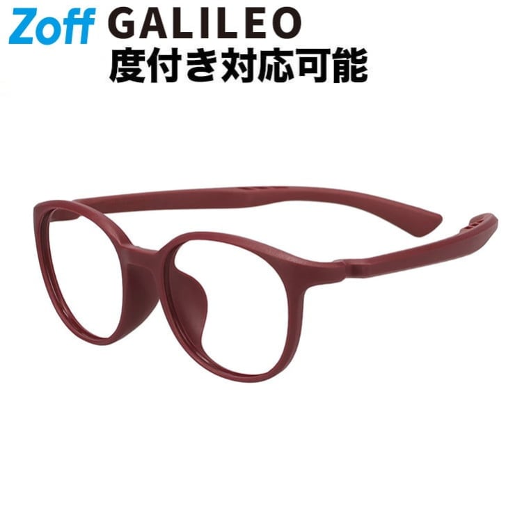 | Zoff Galileo ボストン型 メガネ (レッド(マット)) 寝転んでも壊れにくいメガネ 耐久性抜群 クッション性 柔らかい メタルフリー スポーツ おうちメガネ 軽量 鼻パッド 伊達メガネ 度付きレンズ交換 度あり 度なし ガリレオ【ZA261010-24F1】【52□19-145】|